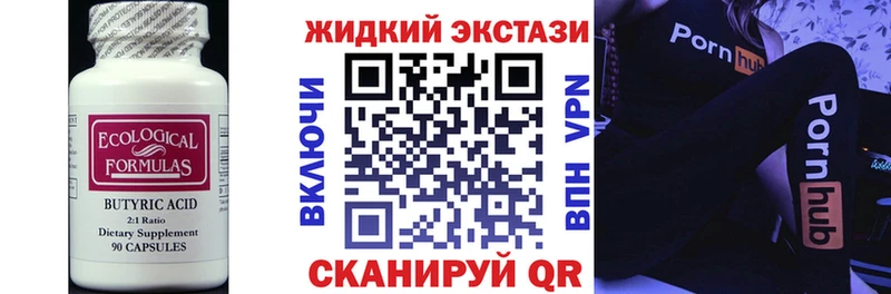 БУТИРАТ BDO 33%  Купить закладки  Приволжск 